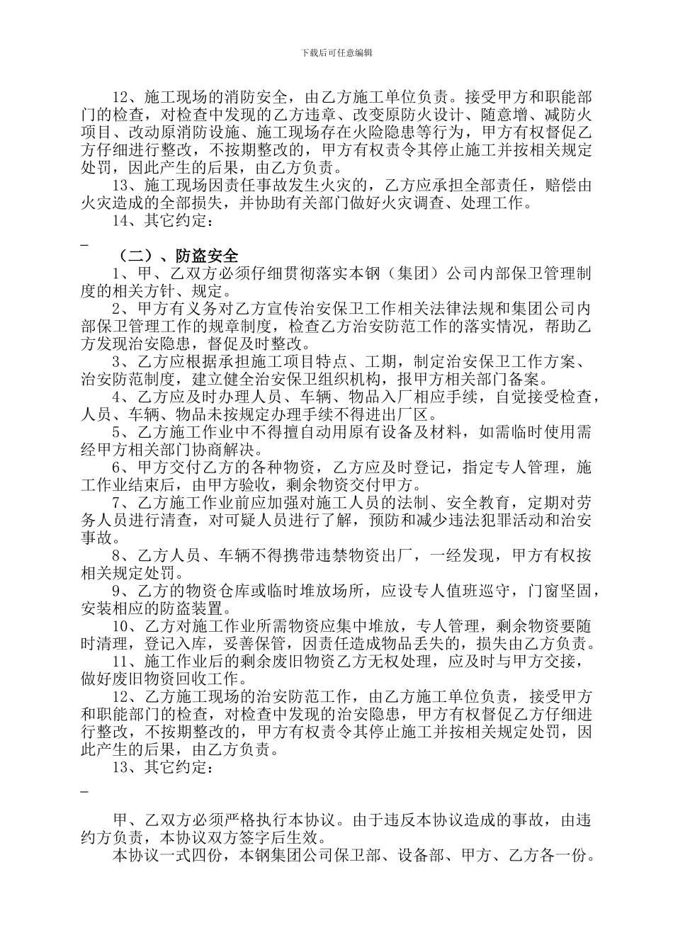 防火、防盗安全协议2书_第2页