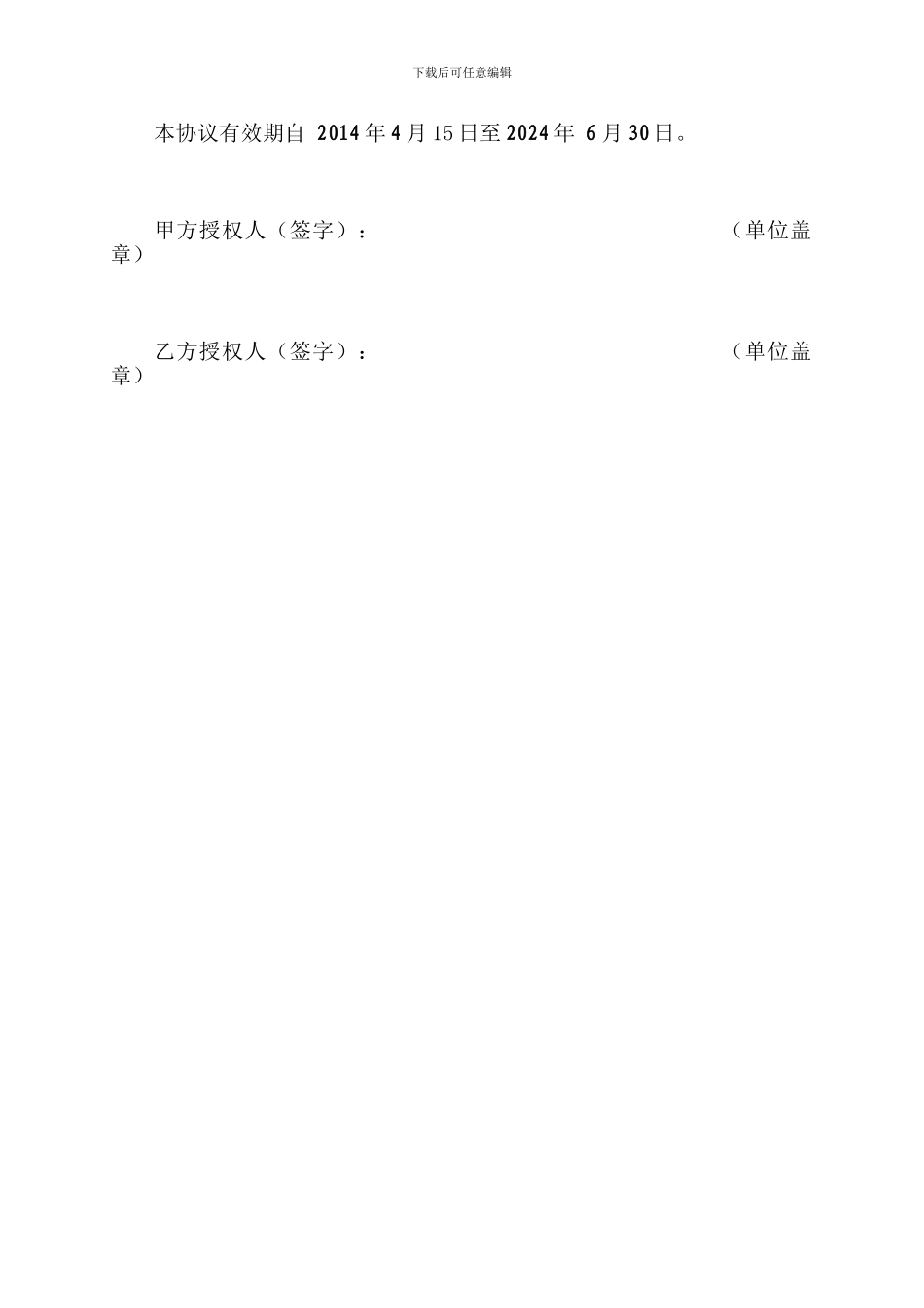防火、防盗安全协议2书_第3页