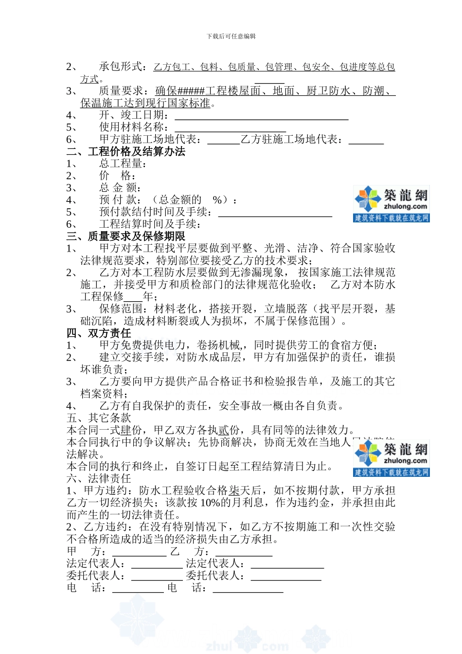 防水施工合同书-secret_第2页