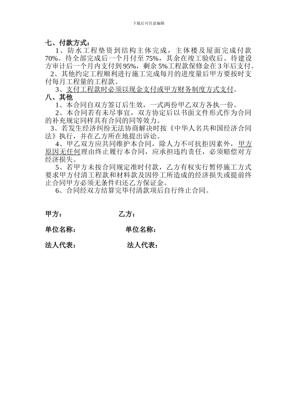 防水施工合同_第3页