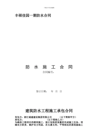 防水施工合同