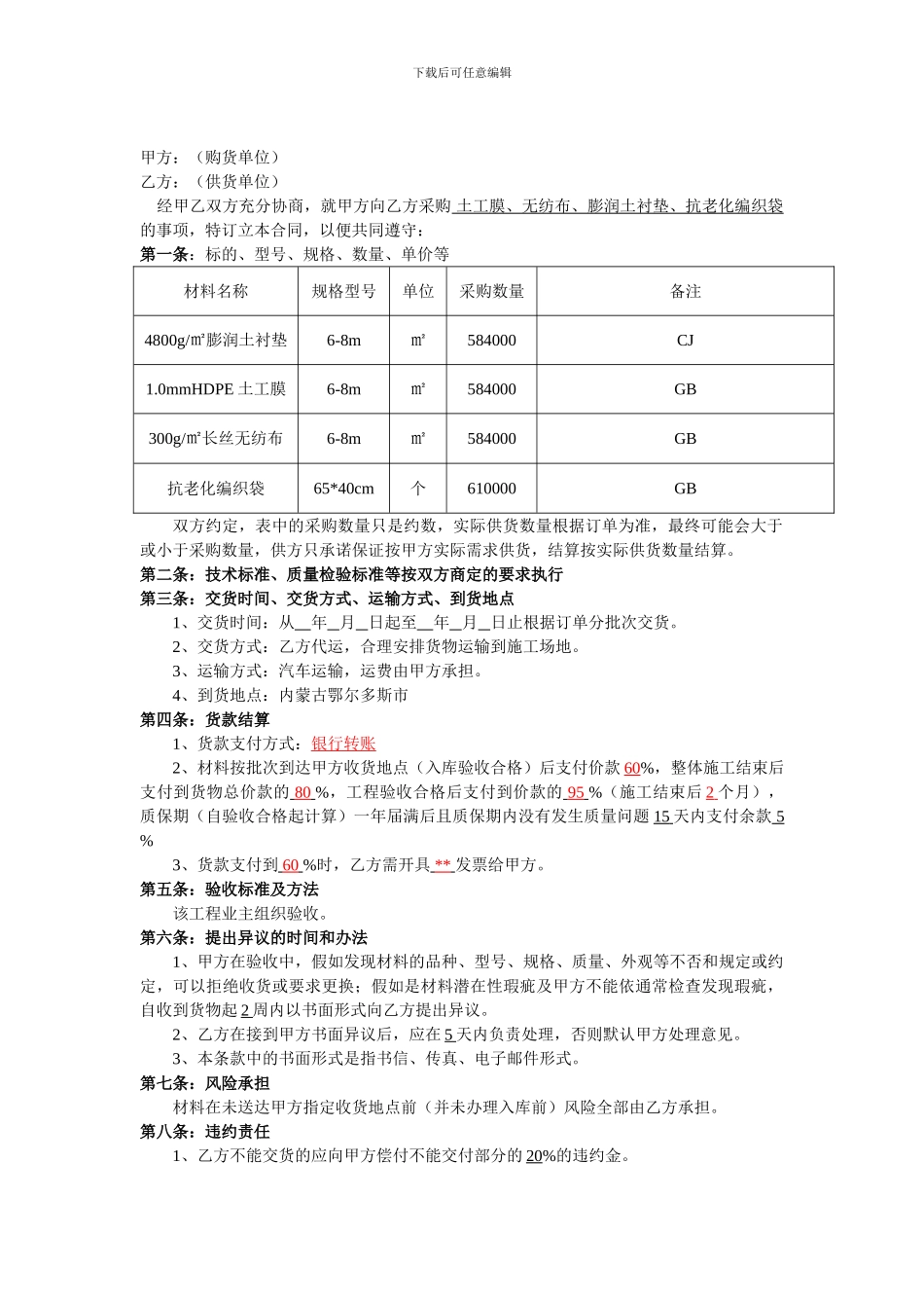 防渗材料采购合同_第2页