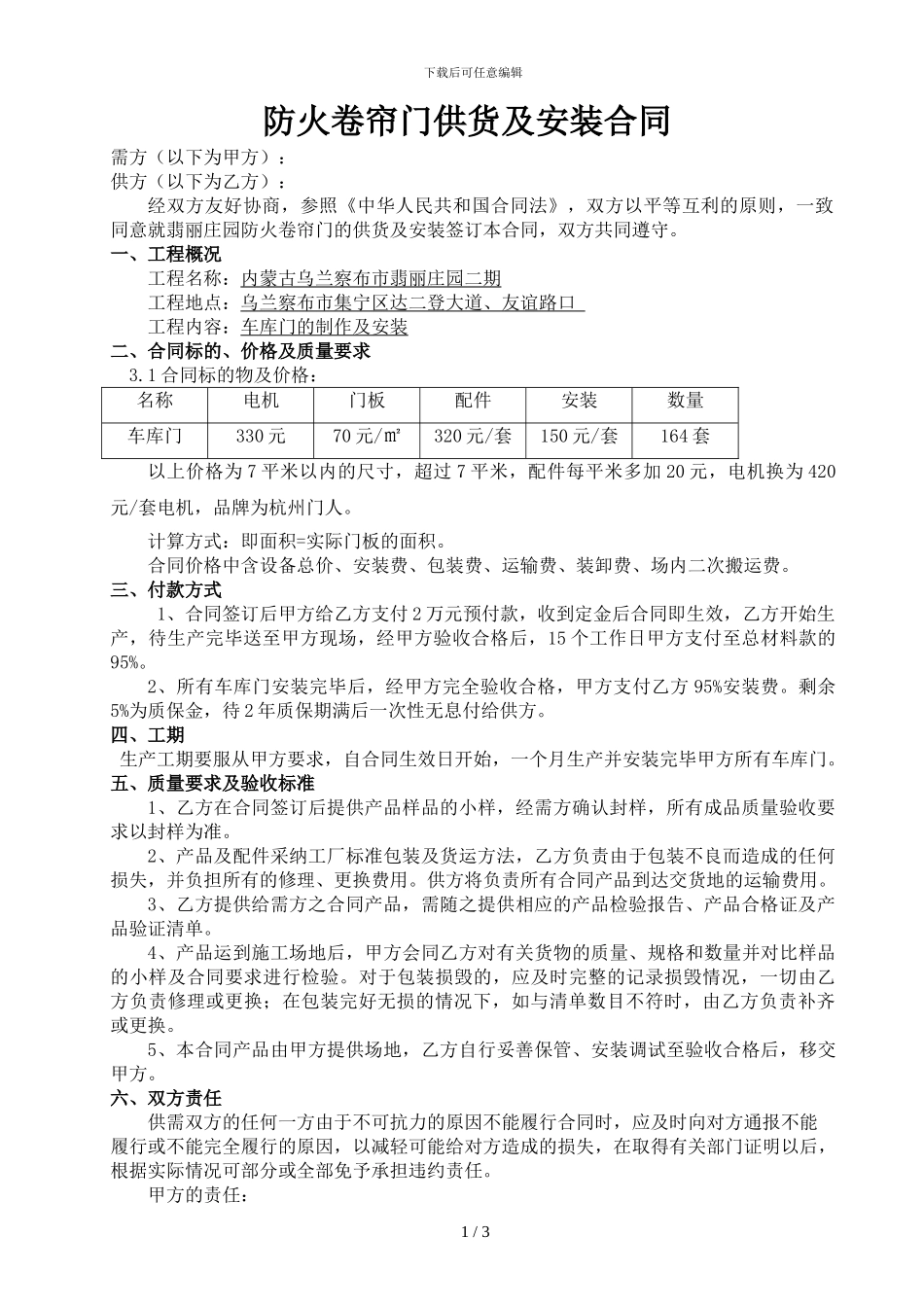 防火卷帘门供货合同_第1页