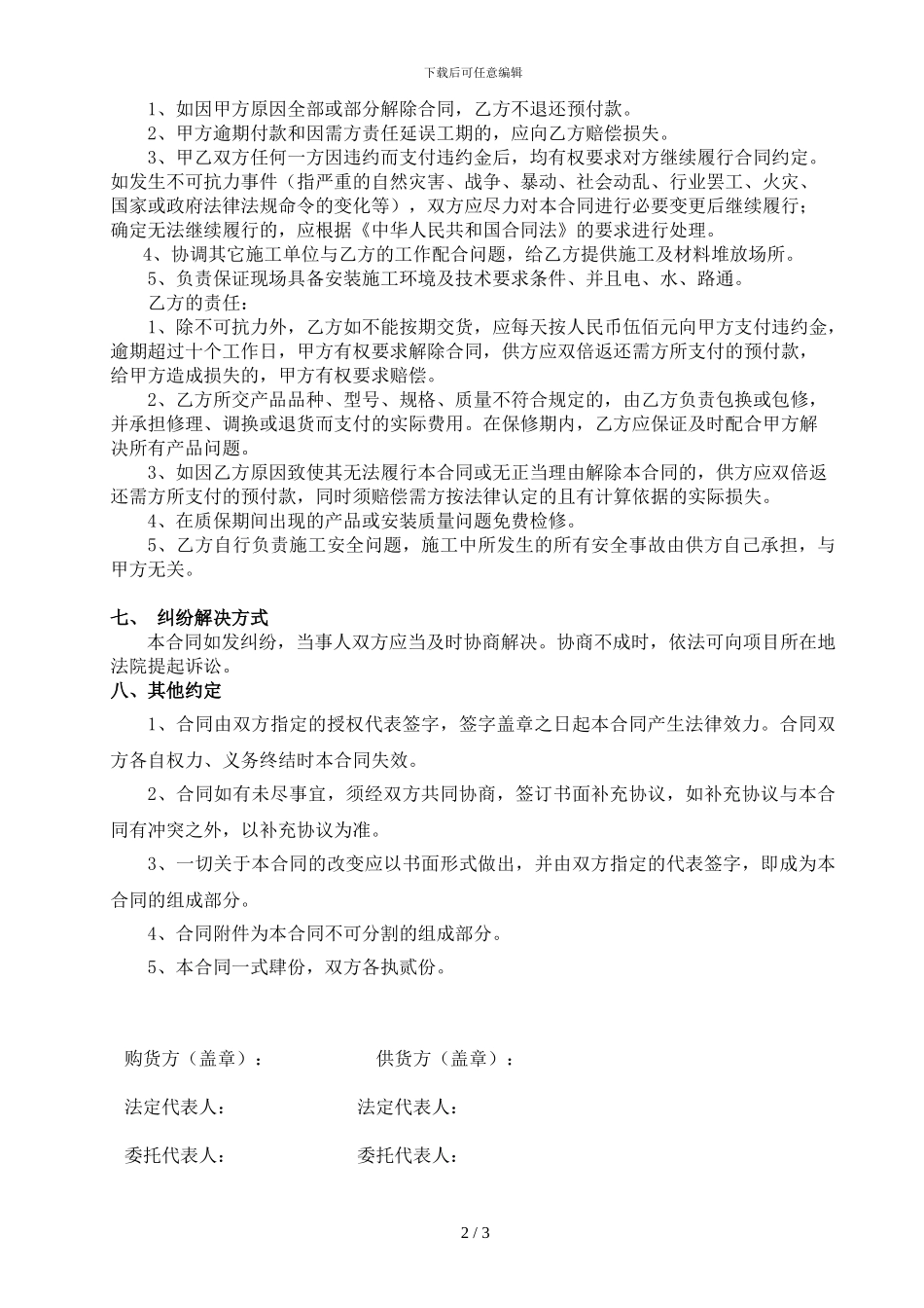 防火卷帘门供货合同_第2页