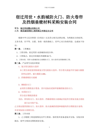 防火卷帘、挡烟垂壁及防火门材料采购安装合同草拟