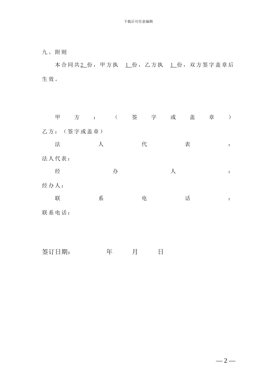 防水维修简易合同_第3页