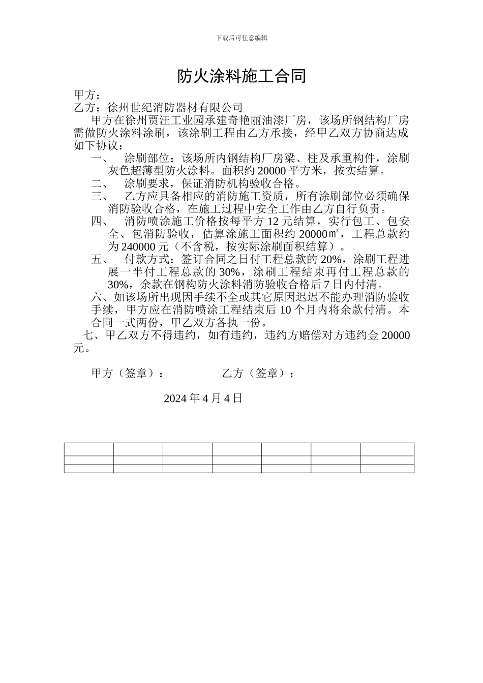 防火涂料施工合同-2_第1页