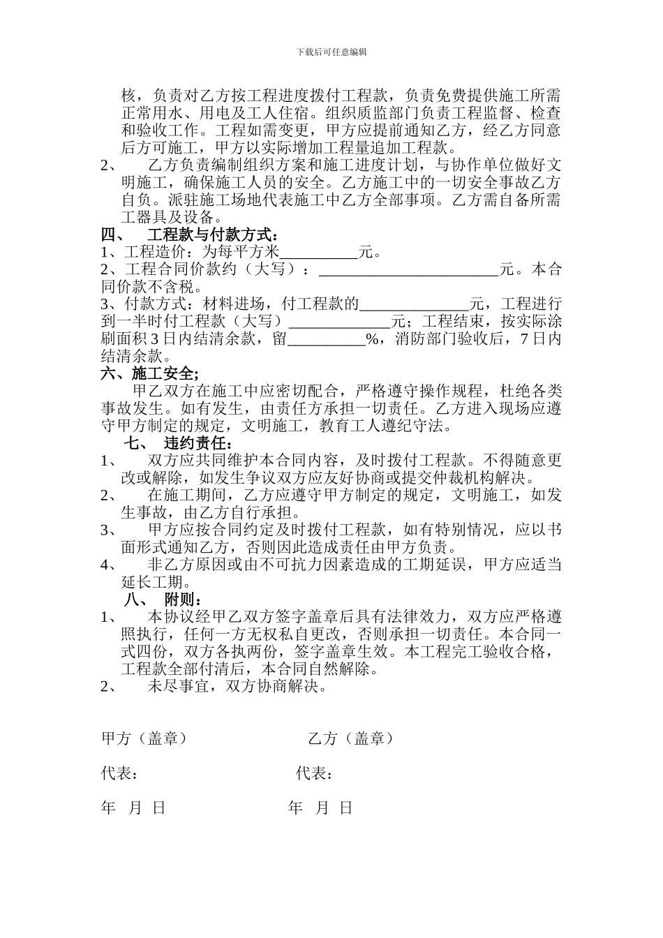 防火涂料施工承包合同_第2页