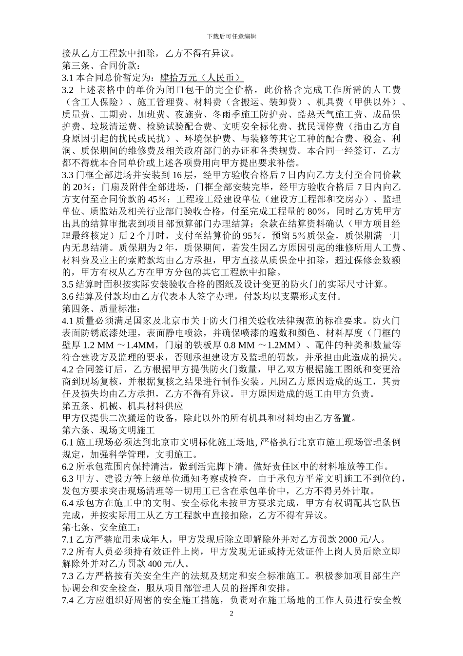 防火门分包合同_第2页