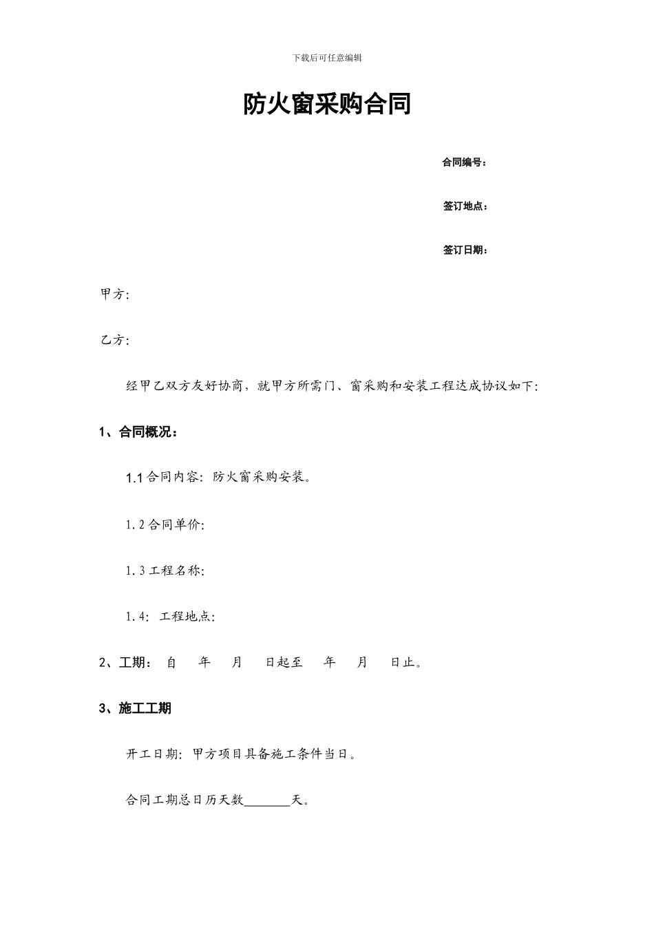 防火窗采购合同_第1页