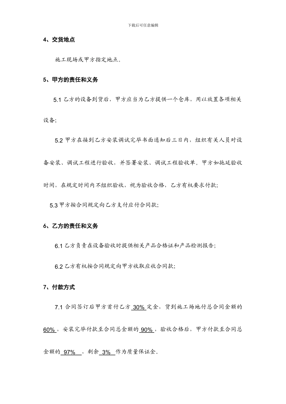 防火窗采购合同_第2页