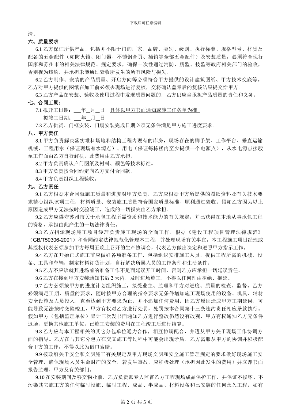 防火门供货及安装合同_第2页