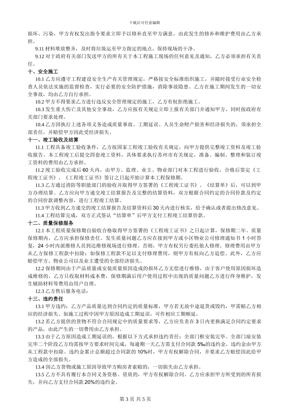 防火门供货及安装合同_第3页