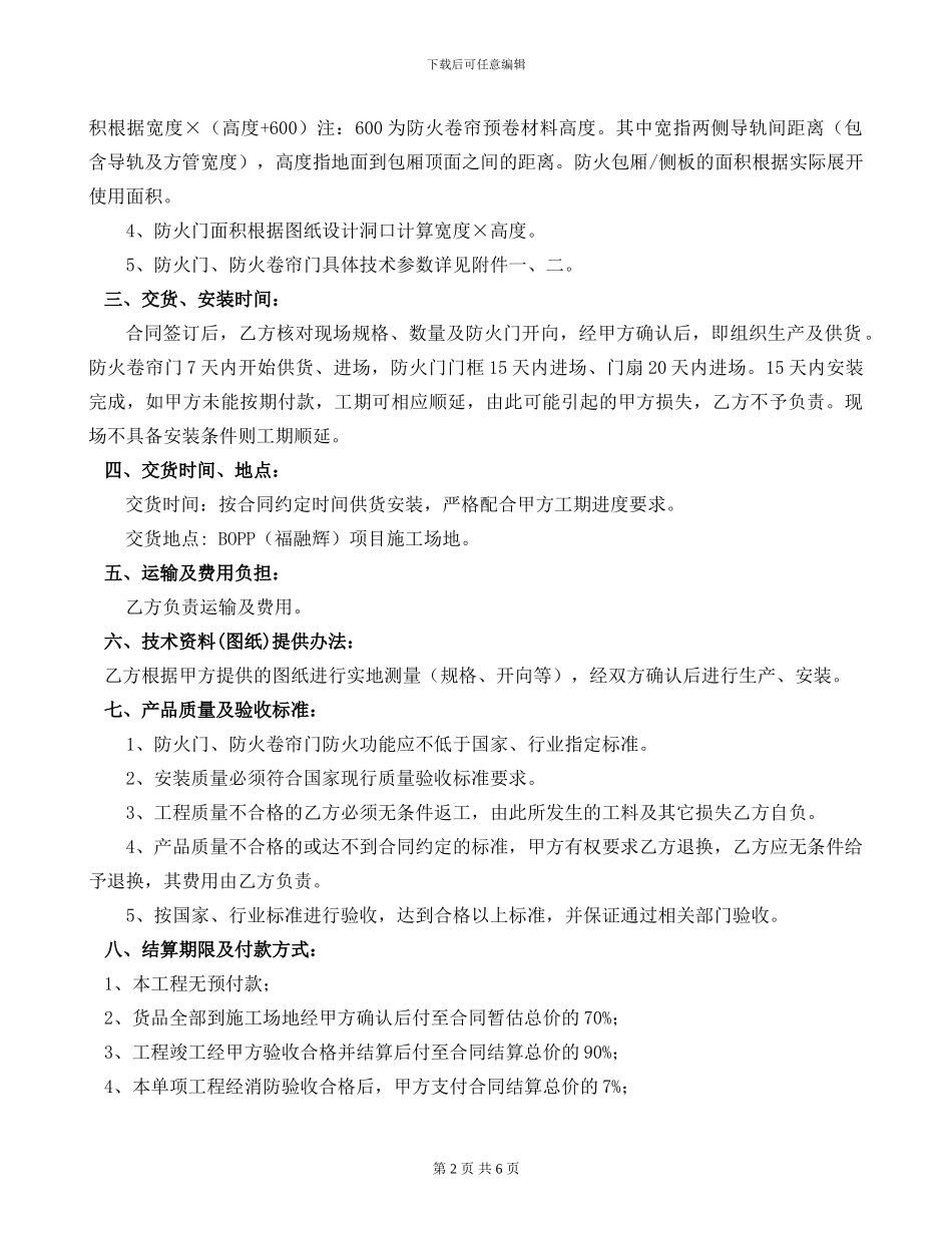 防火门、防火卷帘门合同_第2页