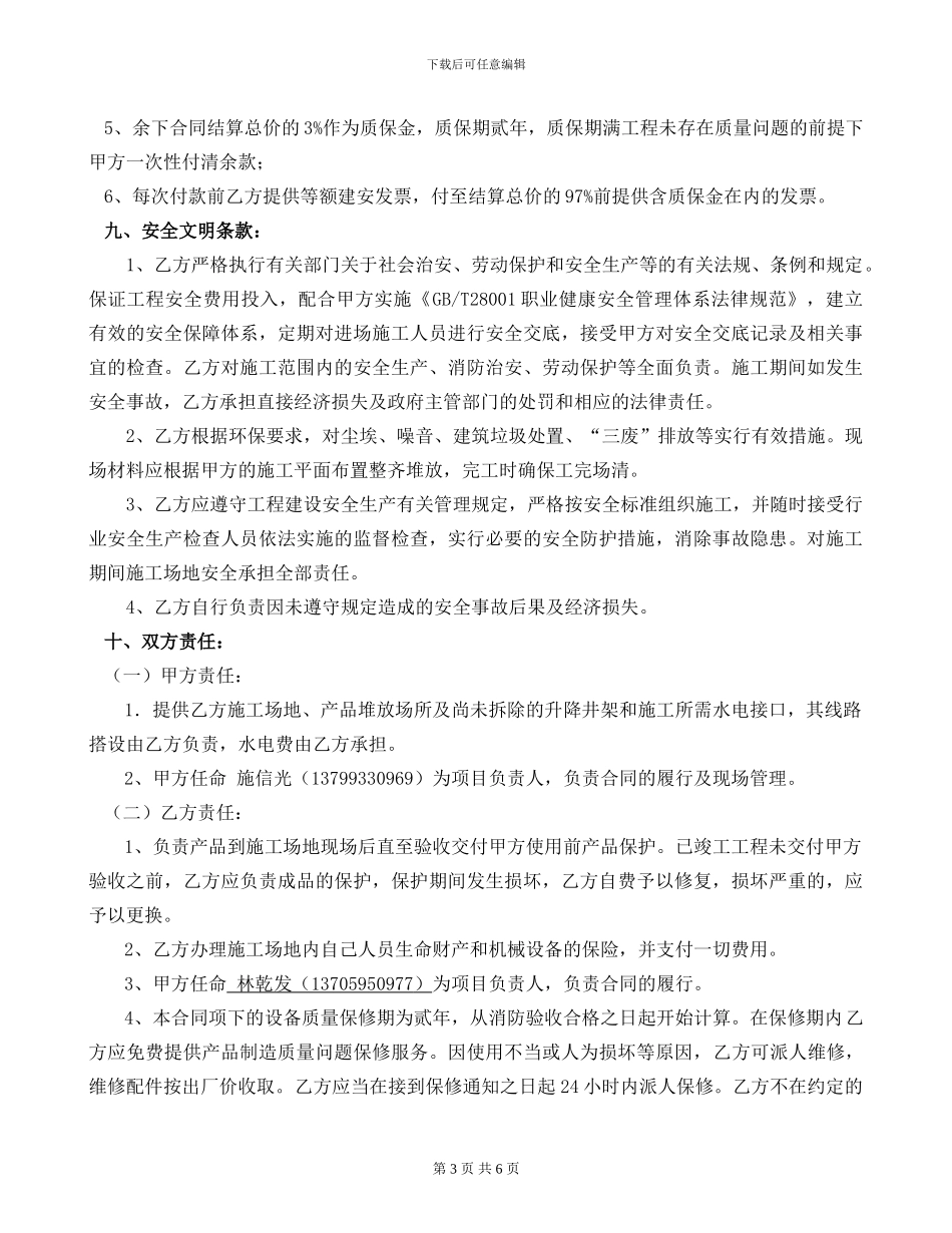 防火门、防火卷帘门合同_第3页