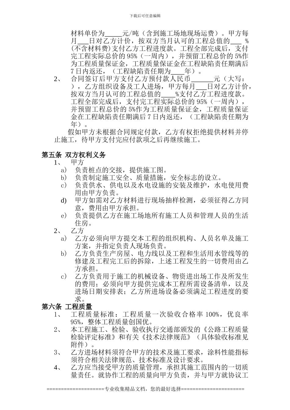 防火涂料协作施工协议书包工包料协议书_第2页