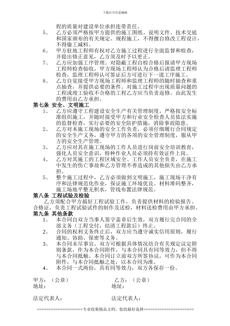 防火涂料协作施工协议书包工包料协议书_第3页