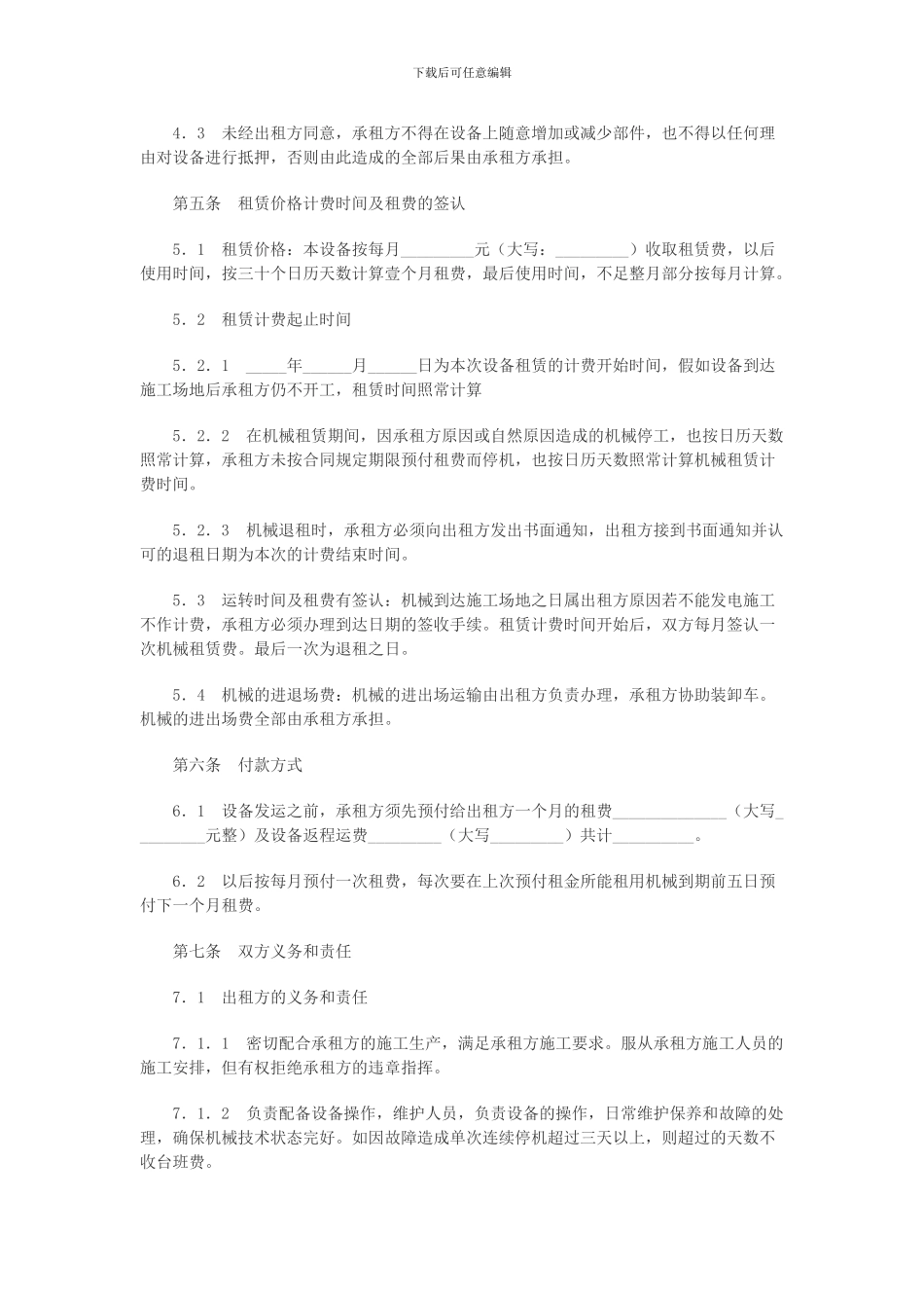 防洪机械设备租赁合同_第2页