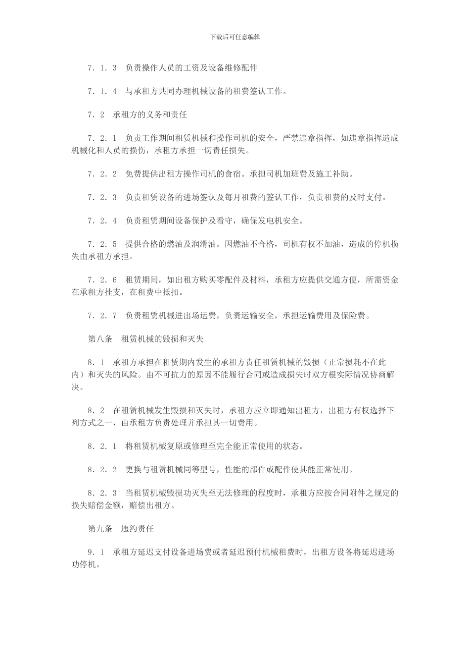 防洪机械设备租赁合同_第3页