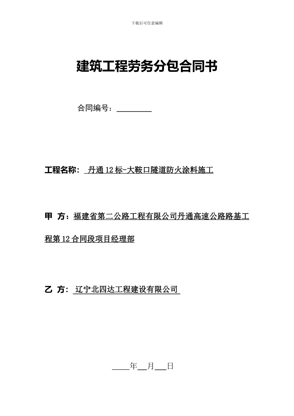 防火涂料工程合同_第1页