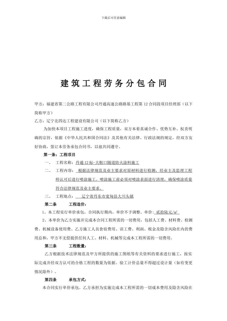 防火涂料工程合同_第2页