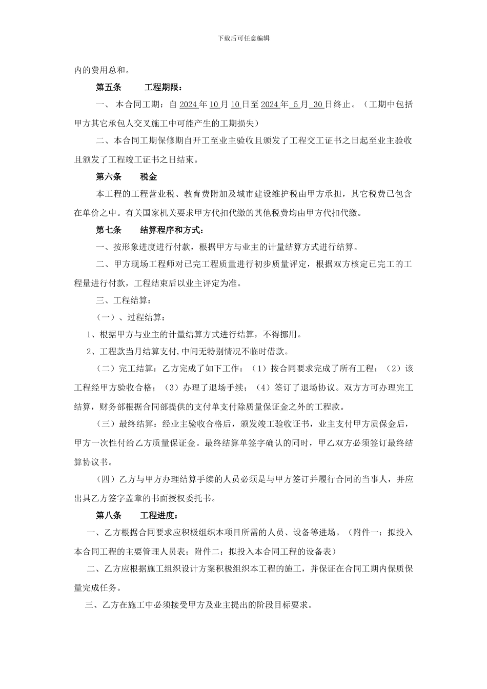 防火涂料工程合同_第3页