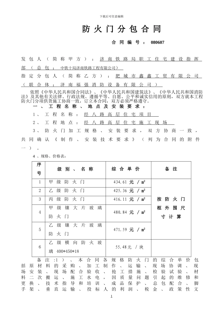 防火门分包合同-secret_第1页