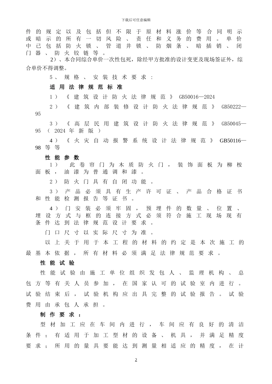 防火门分包合同-secret_第2页