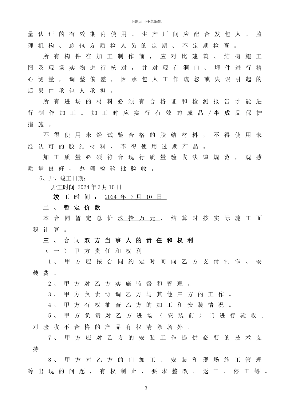 防火门分包合同-secret_第3页