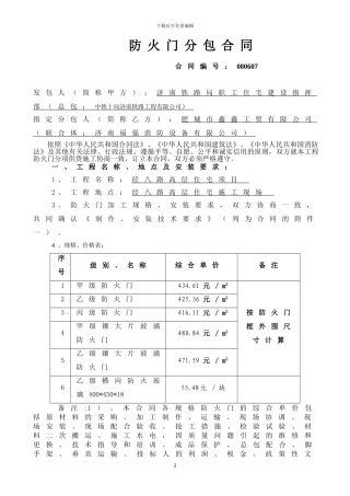 防火门分包合同-secret