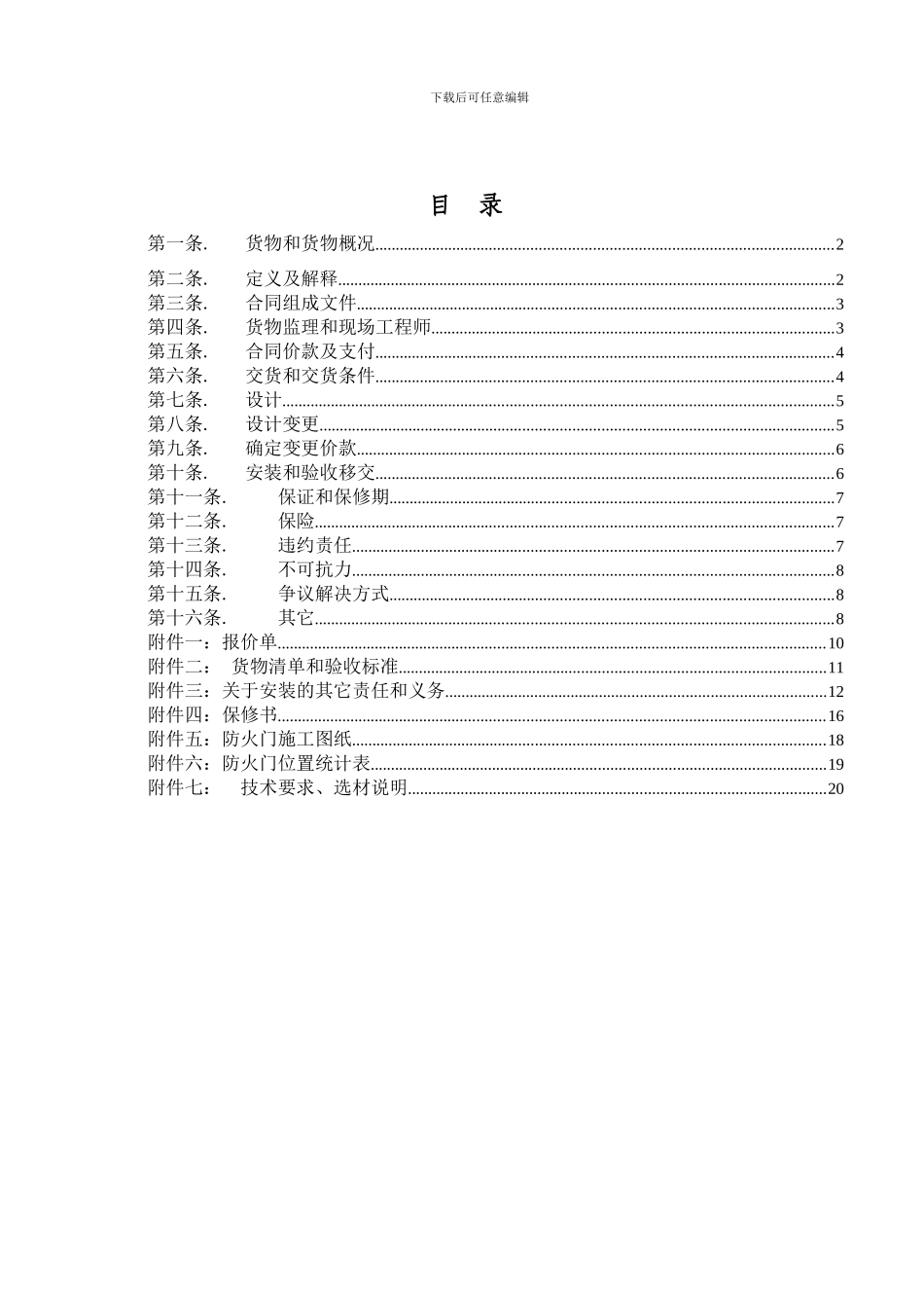防火门工程合同-参考范本_第3页