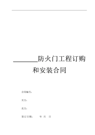 防火门工程合同-参考范本