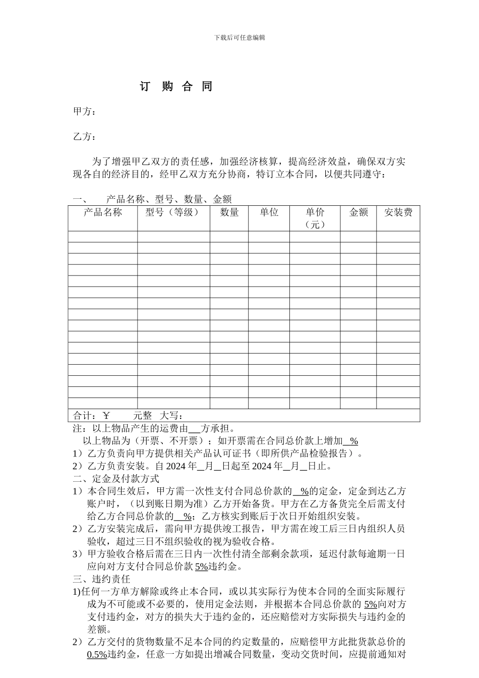 防火门订购合同_第1页