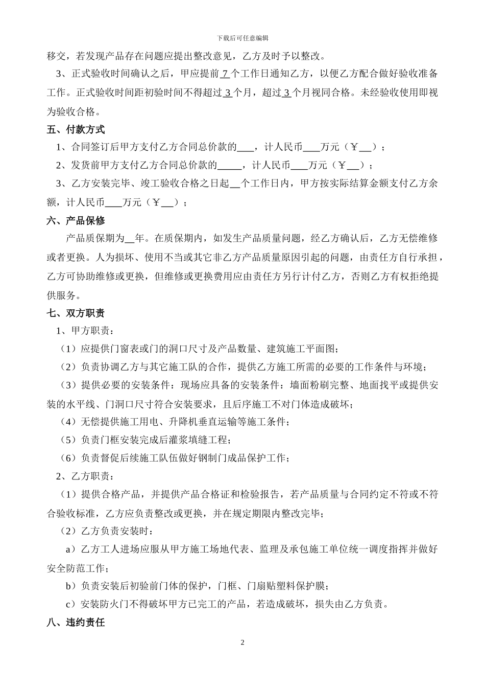 防火门购销安装合同_第2页