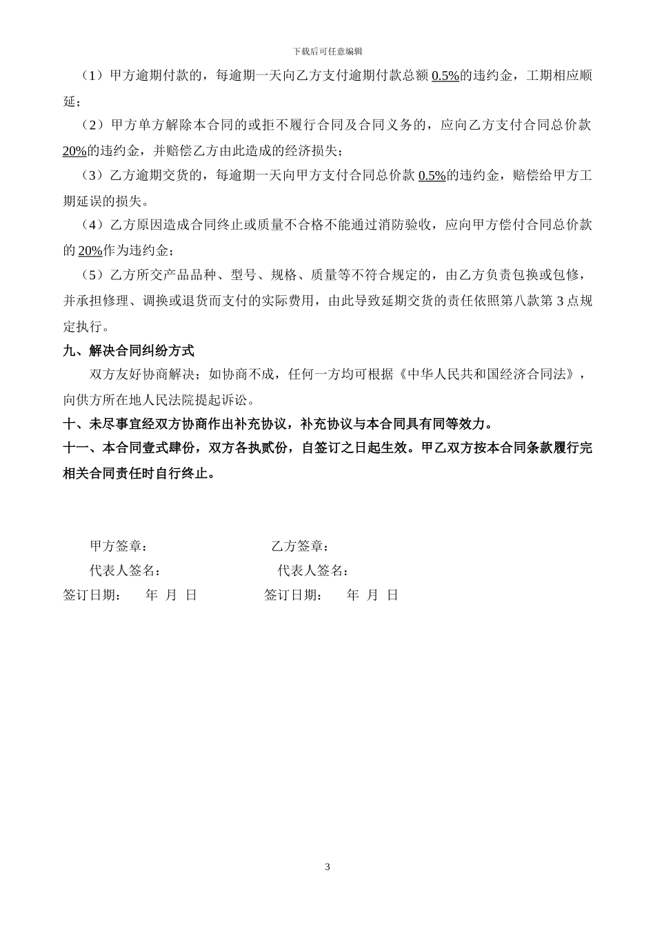 防火门购销安装合同_第3页