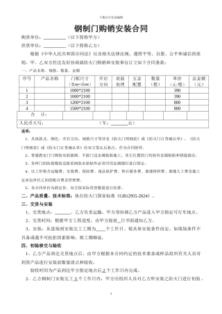 防火门购销安装合同