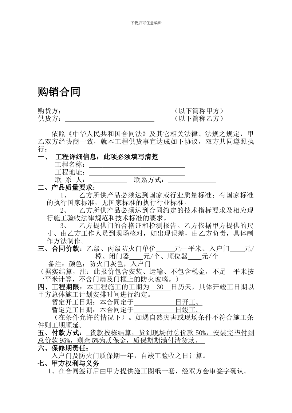 防火门购销合同_第1页