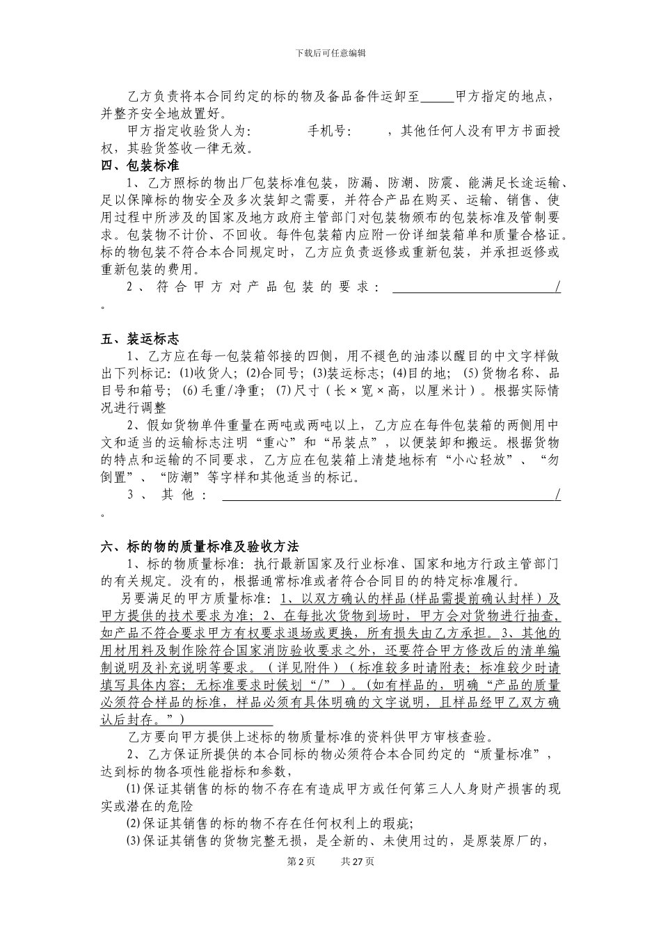 防火门采购及安装合同_第2页