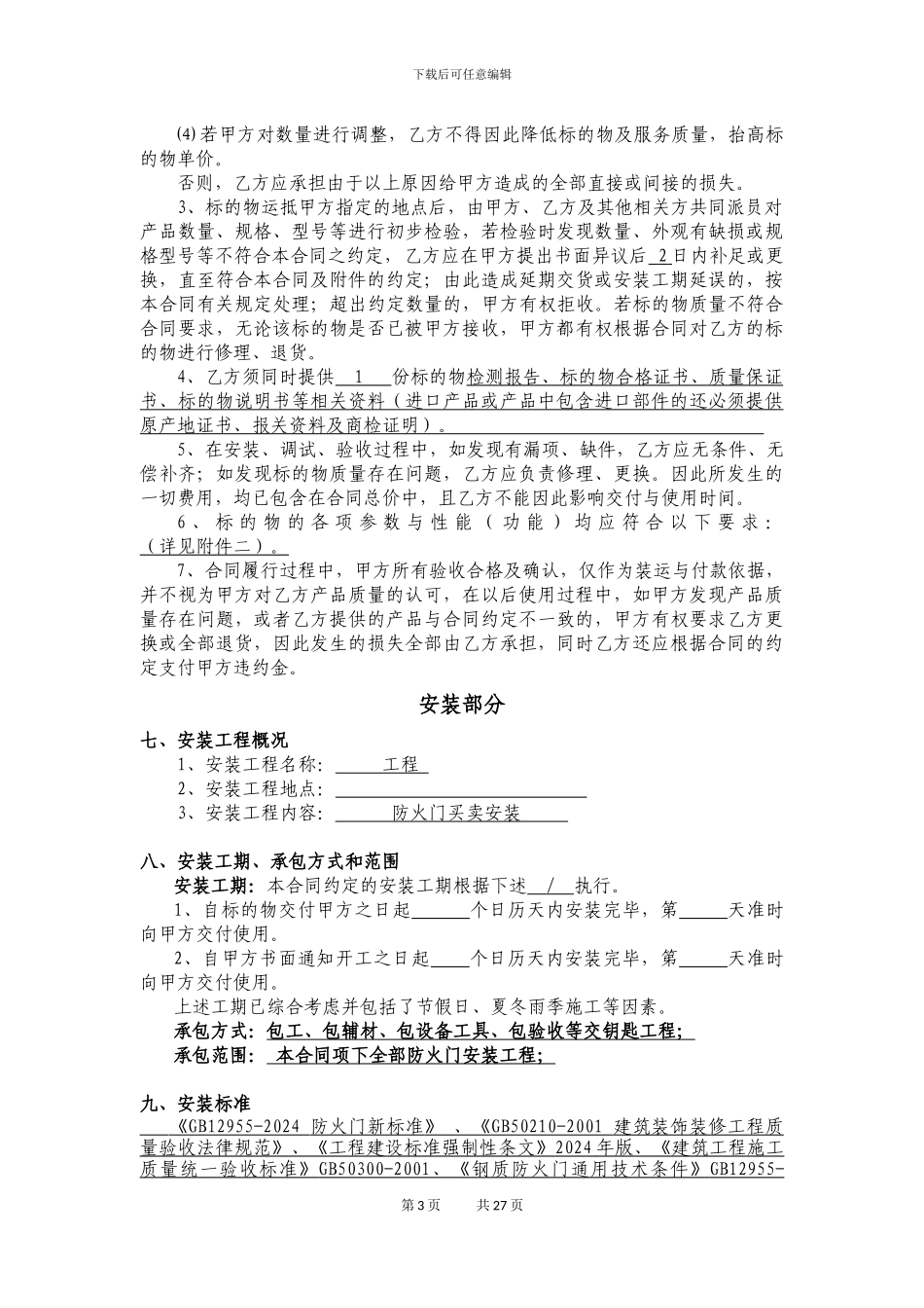 防火门采购及安装合同_第3页