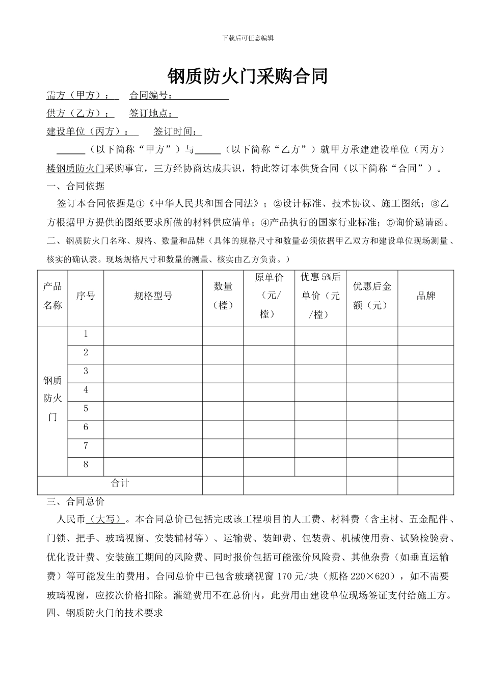 防火门采购合同_第1页