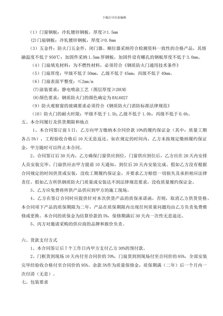 防火门采购合同_第2页