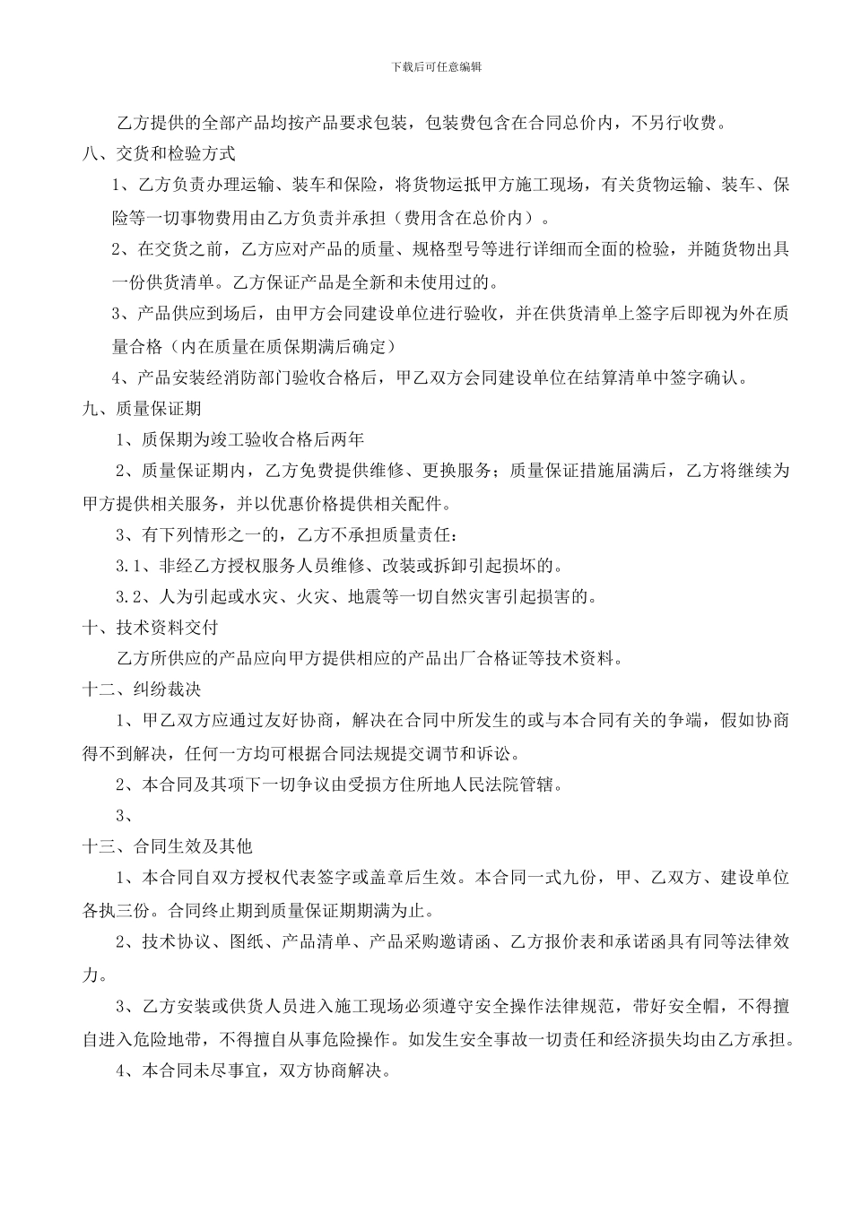 防火门采购合同_第3页