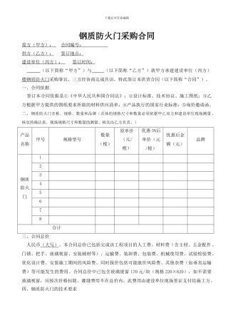防火门采购合同