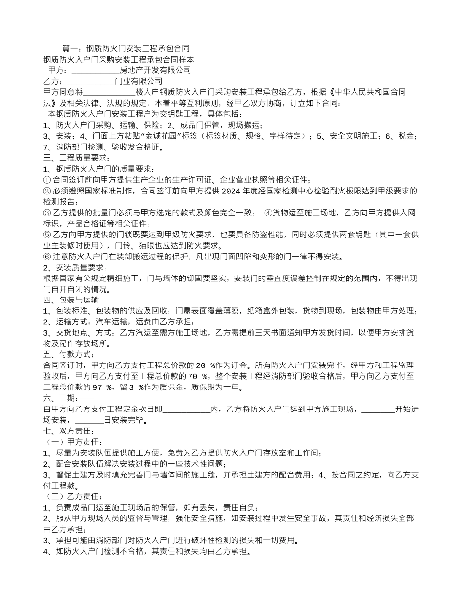 防火门承包合同_第1页