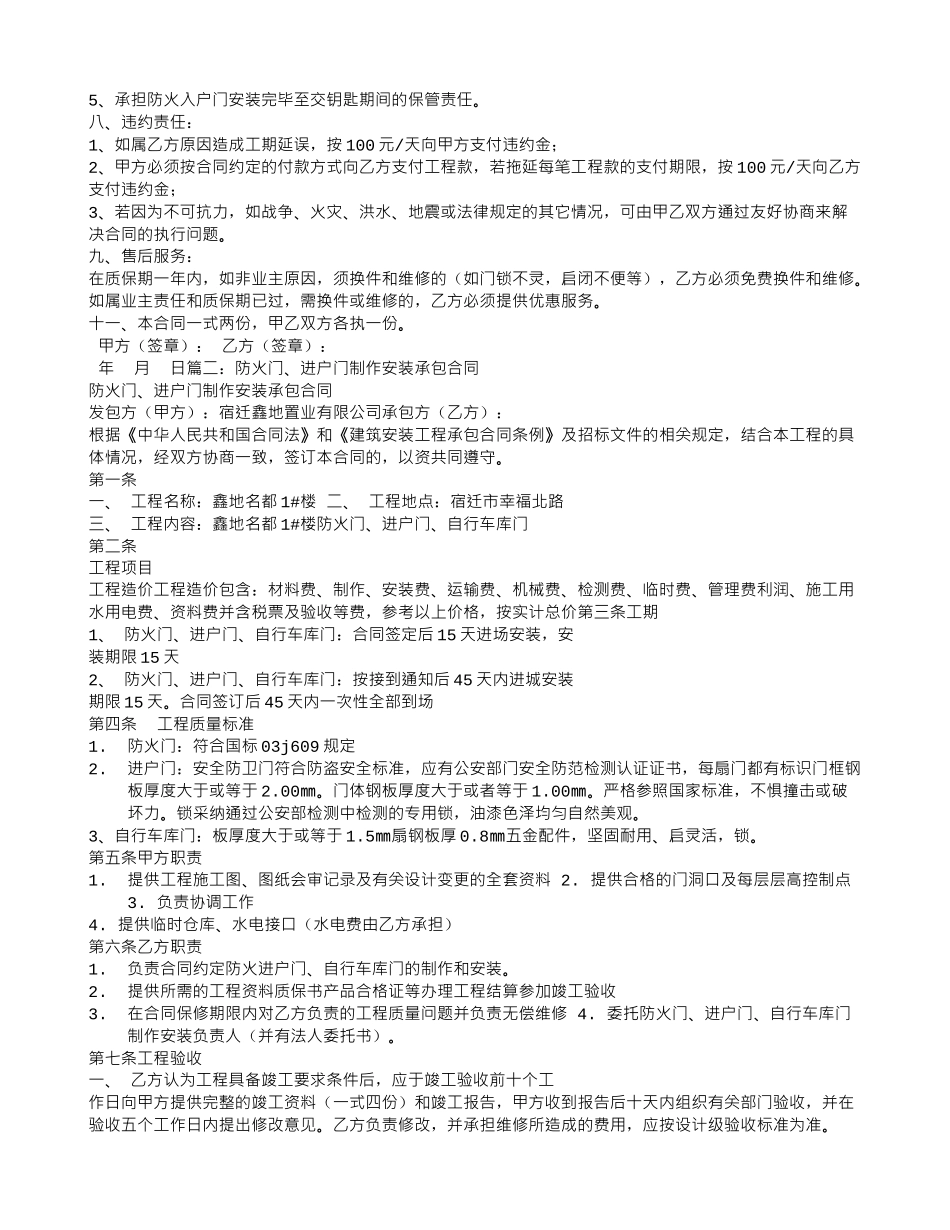 防火门承包合同_第2页