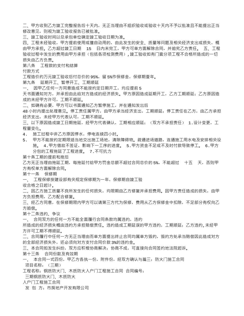 防火门承包合同_第3页