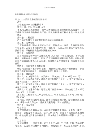 防火涂料涂装工程承包协议书