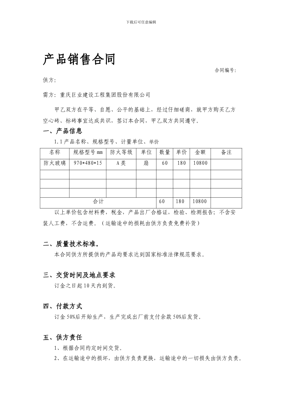 防火玻璃购销合同_第1页