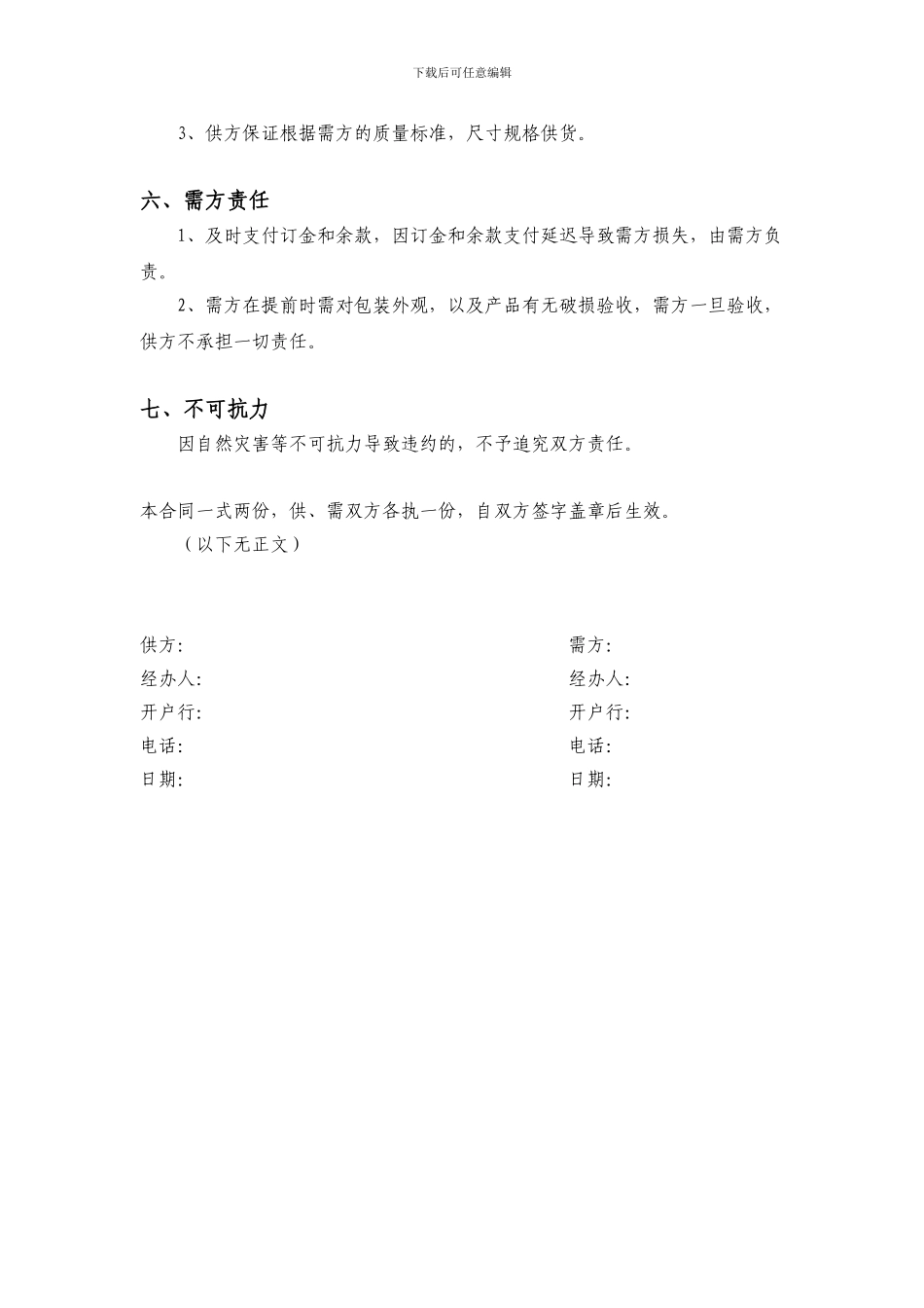 防火玻璃购销合同_第2页