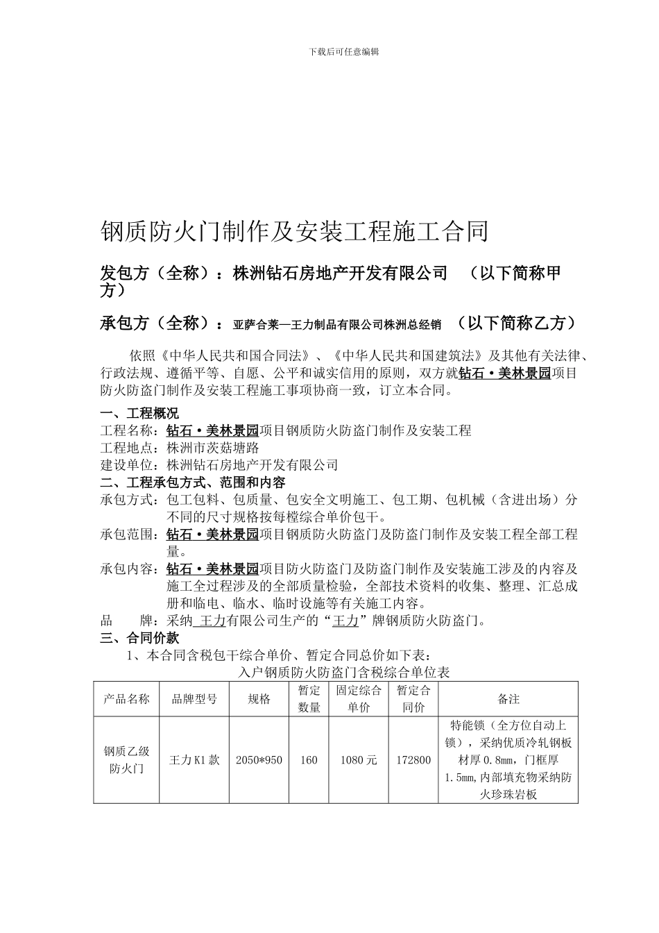 防盗门制作及安装工程施工合同_第1页